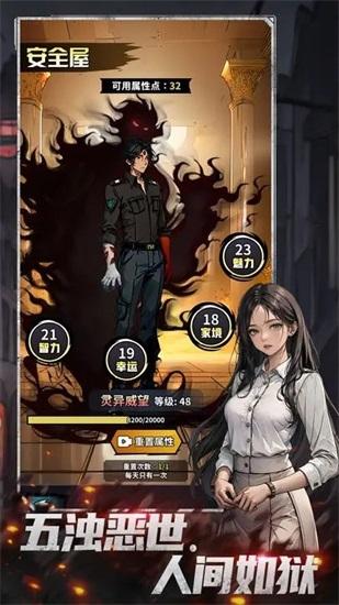 神秘复苏手游中文版截图2
