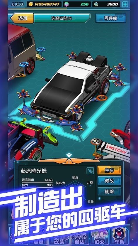 四驱传说 最新版v3.7.0截图0