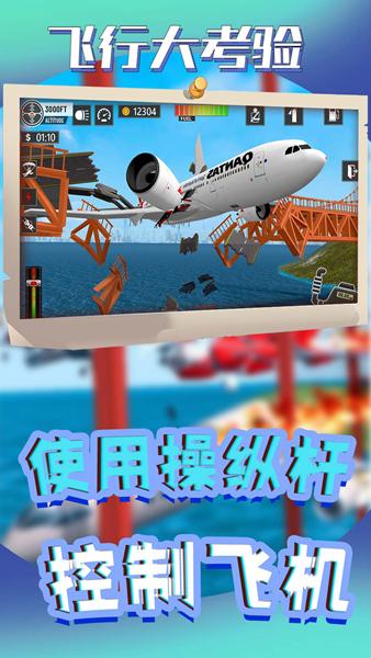 飞行大考验 安卓版v1.0.14截图0