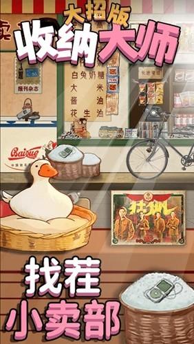 收纳大师大招版免广告版 安卓版v0.7.4截图0