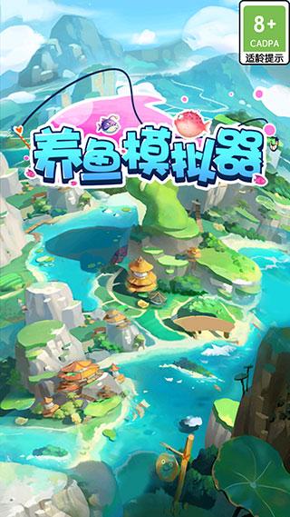 养鱼模拟器1