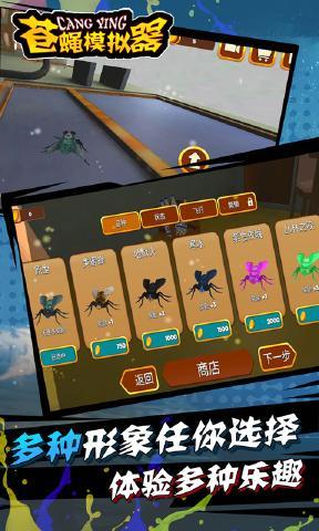 苍蝇模拟器 最新版v1.3.7截图1