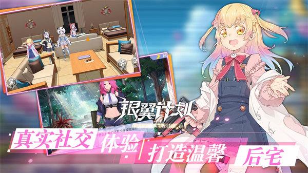 银翼计划最新版本截图1