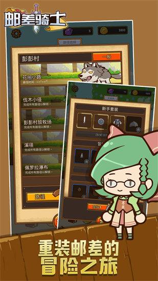 邮差骑士解锁版截图2