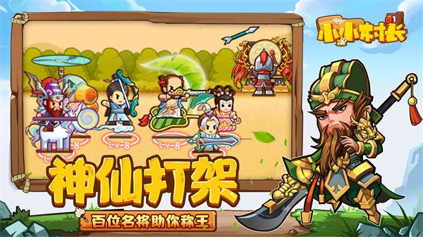 小小村长苹果版截图0