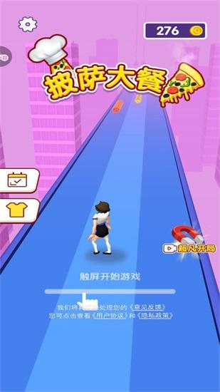 披萨大餐游戏下载截图2