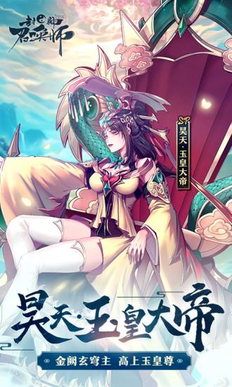 封神召唤师无限资源版截图0
