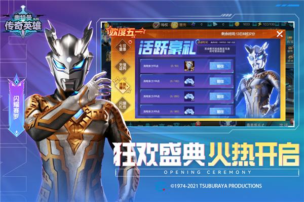 奥特曼传奇英雄无编号版本 安卓版v21.0.0截图1