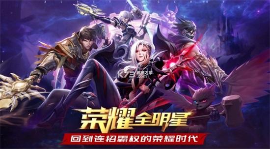 荣耀全明星苹果版下载截图0