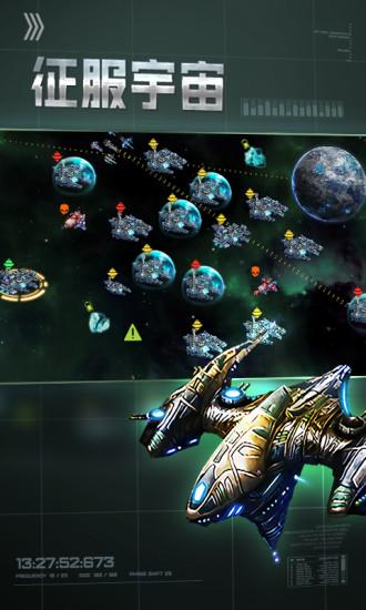 星空之战解锁版下载安装截图2