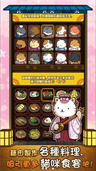 猫咪深夜食堂 最新版v2.4截图1