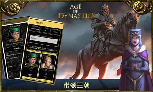 王朝时代 安卓版v4.1.3.0截图1
