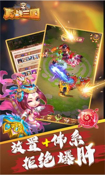 真战三国1