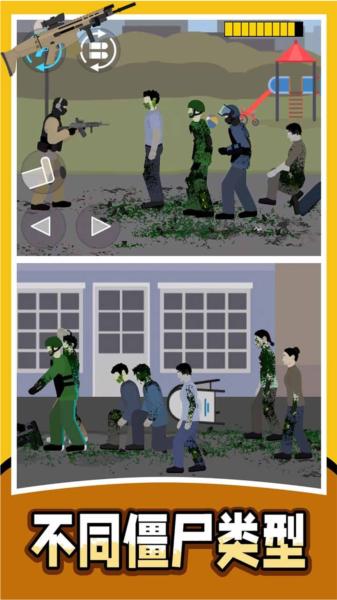 射杀僵尸防御1