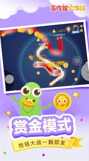 贪吃蛇大作战2023最新版截图1