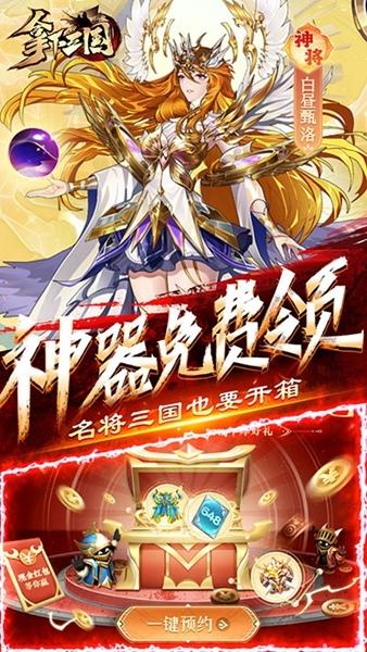 拿下三国1
