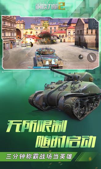 钢铁力量2无限钻石解锁版截图1