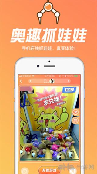 奥趣抓娃娃 安卓版V1.12截图0
