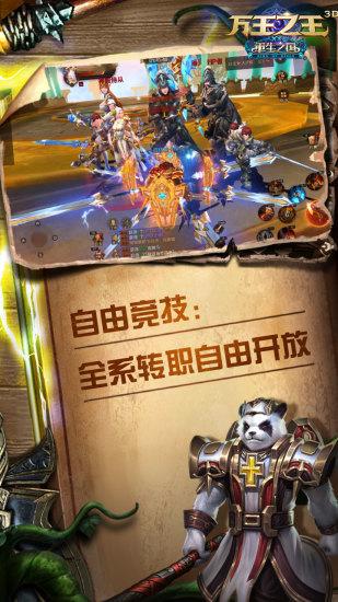 万王之王3D最新版截图2