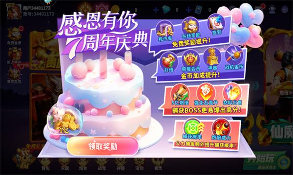捕鱼炸翻天vivo版本截图0