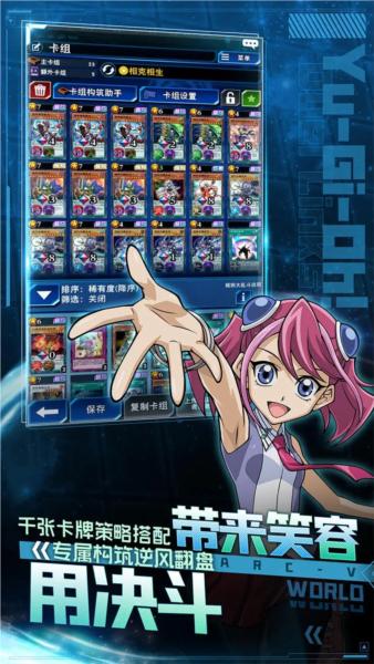 游戏王决斗链接vivo渠道服 安卓版v6.10.1007截图3