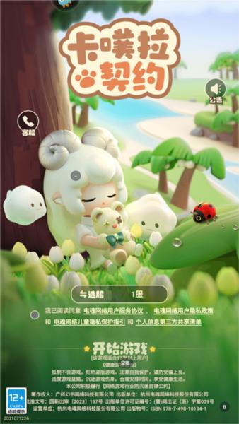 卡噗拉契约1
