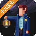 黑暗事件簿中文版 安卓版v1.4