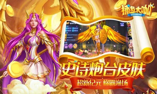 捕鱼大咖高爆版本 安卓最新版v1.0.0截图3