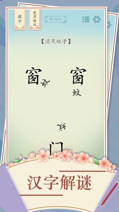 全民汉字烧脑游戏截图1