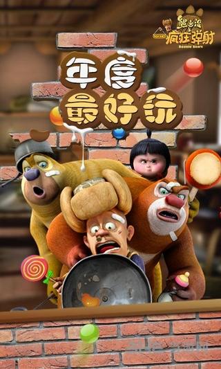 熊出没之疯狂弹射 安卓版V24.9截图0