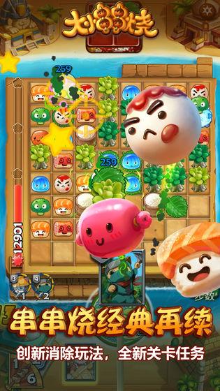 大小串串烧手游 安卓版0.854截图2