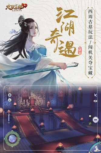 九阴真经3D折扣端 安卓版v1.4.9截图3