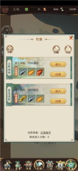 逍遥修真26