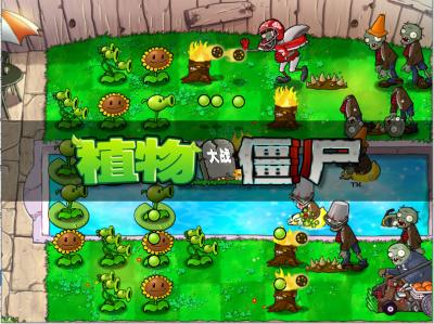  植物大战僵尸末日版截图1