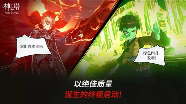 神之塔new world 最新官方版v1.09.00截图2