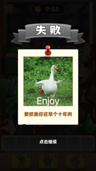 抓大鹅无广告版7