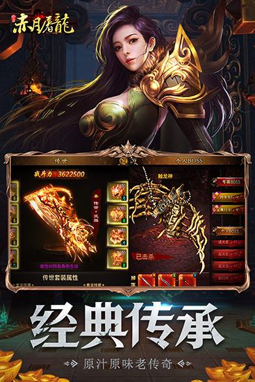 赤月屠龙 安卓版v2.0.1截图1