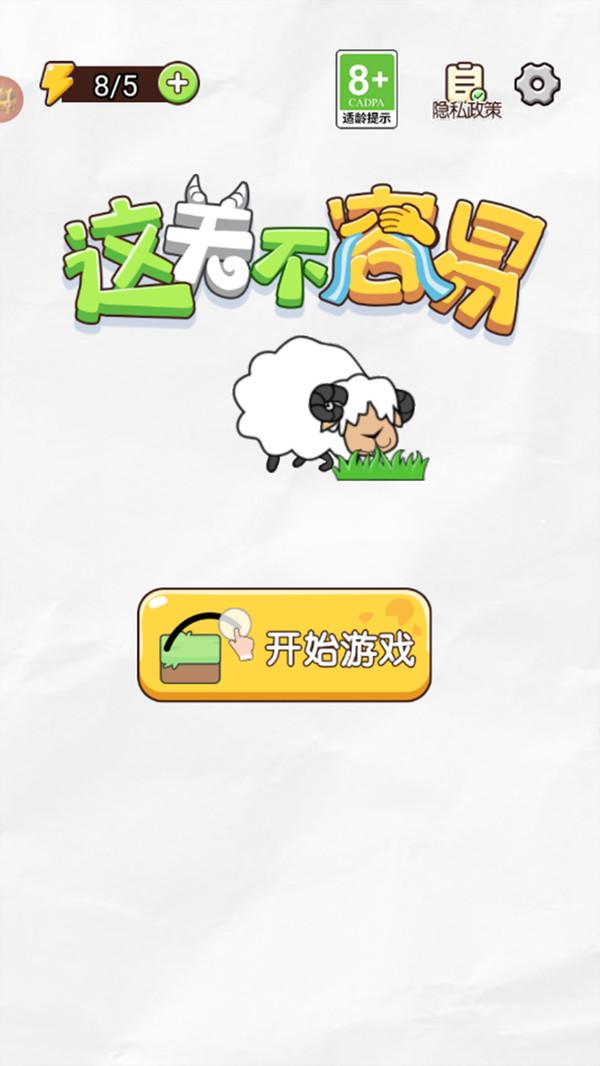 这关不容易游戏截图1