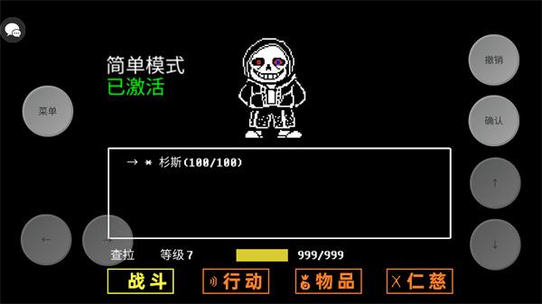 传说之下4