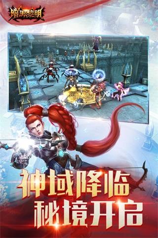 暗黑黎明 安卓版v2.10.7截图3