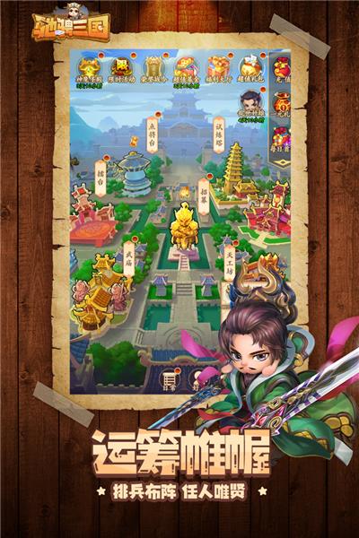 驰骋三国魅族版 安卓版v2.0.1截图2
