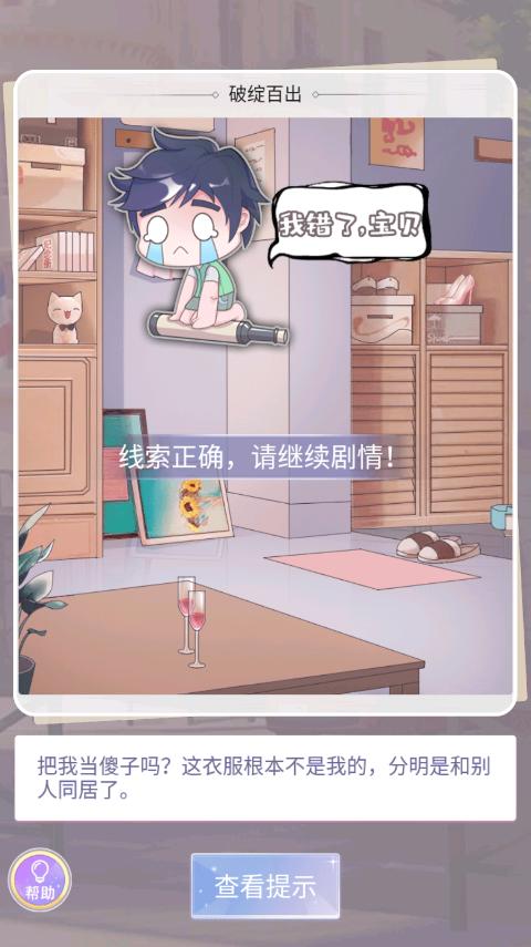 渣男别过来 安卓版v1.0截图0