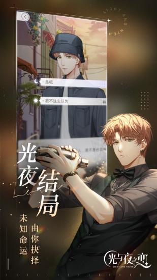 光与夜之恋无限点券版截图0