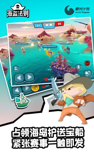 海盗法则最新版截图2