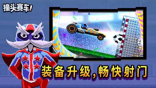 撞头赛车联机版本 最新版v4.8.0截图3