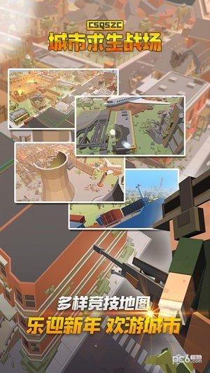 城市求生战场截图0