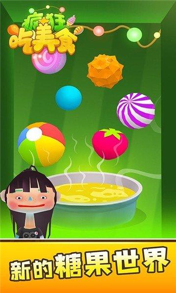 疯狂吃美食截图2