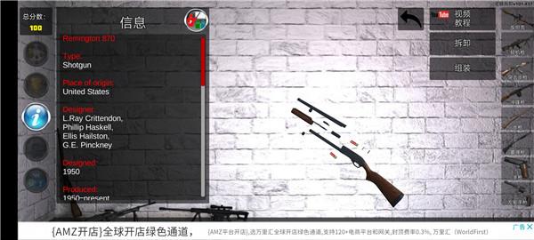 武器拆解图片3