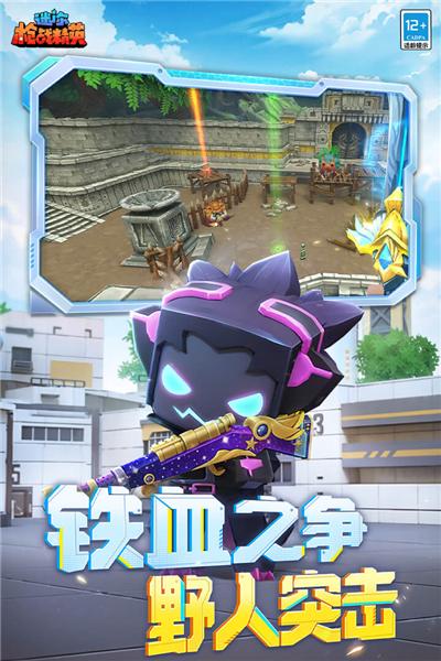迷你枪战精英 安卓版v1.0.38截图1