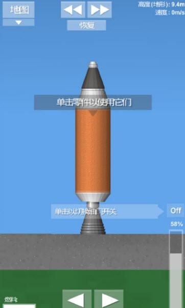 航天模拟器中文版 最新完整版v1.59.15截图1